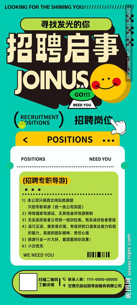 成都旅行社招聘,具体要求有哪些?-图1 成都旅行社招聘,具体要求有哪些?-图1