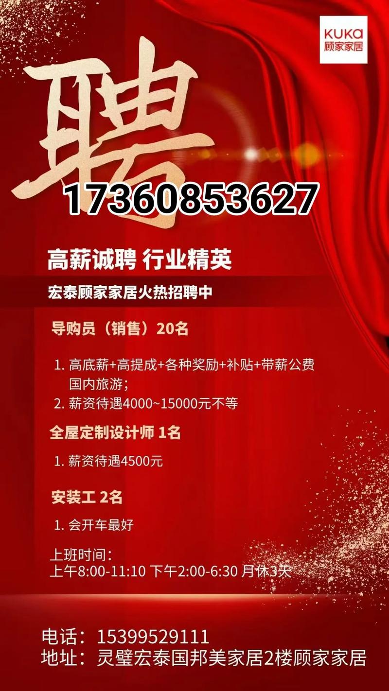 顾家家居正在招聘哪些岗位？-图1