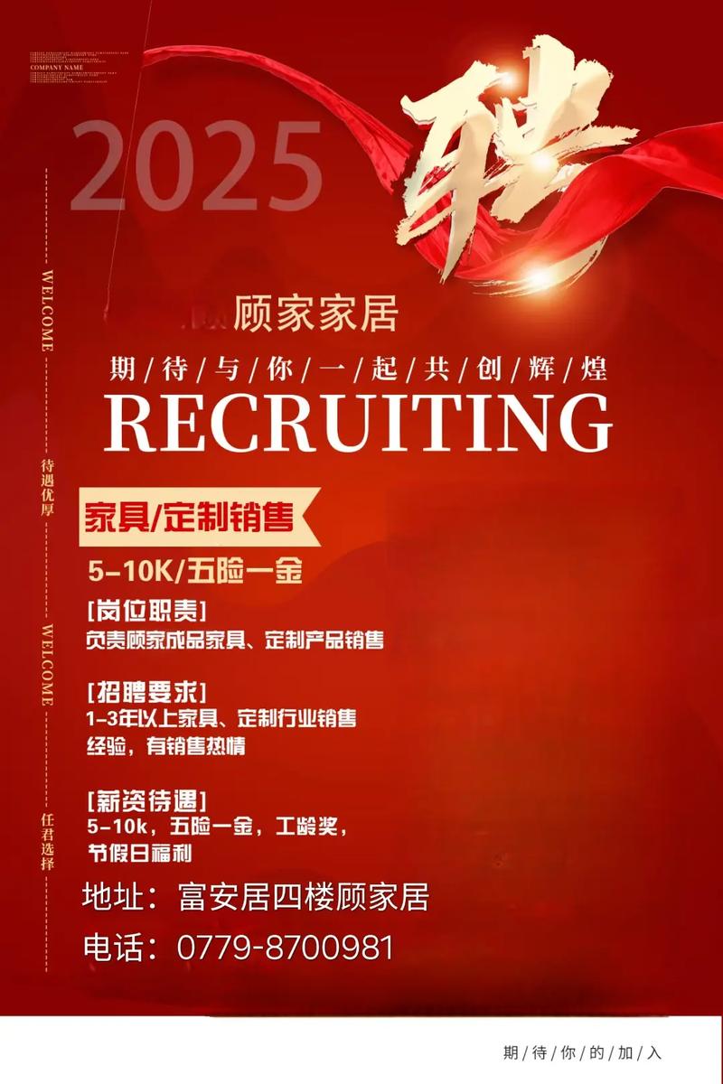 顾家家居正在招聘哪些岗位？-图2