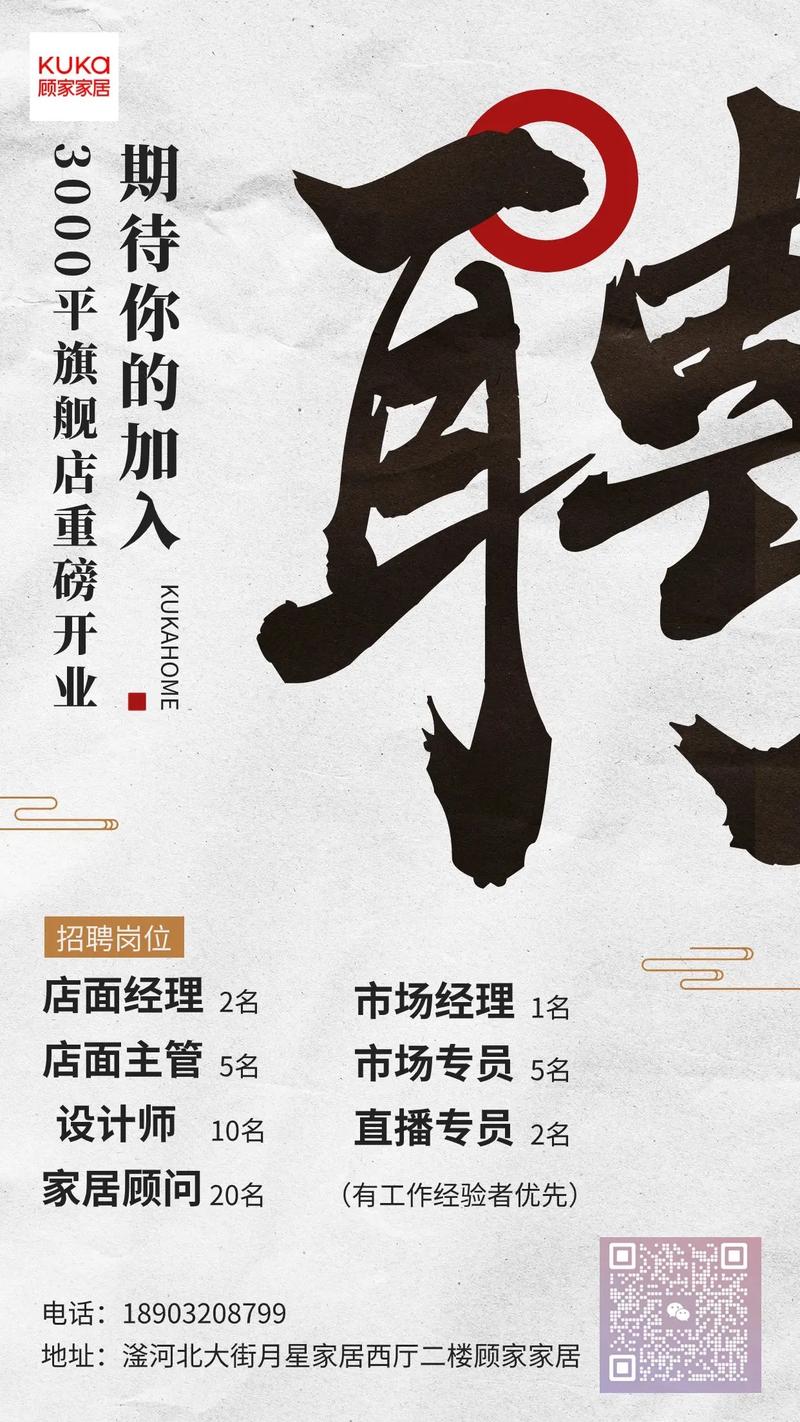 顾家家居正在招聘哪些岗位？-图3