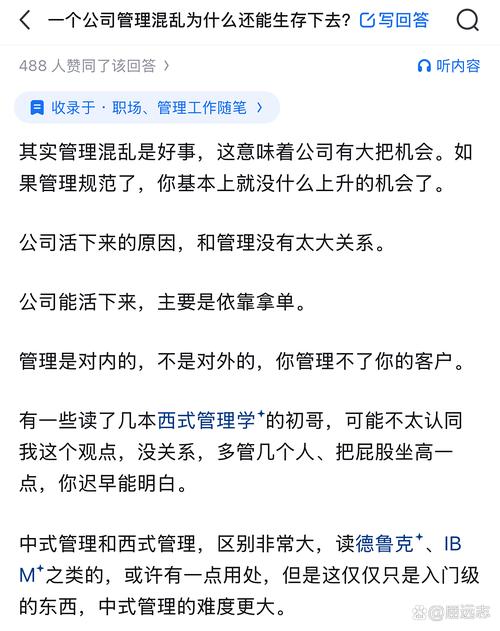 新公司管理混乱,问题出在哪?-图2 新公司管理混乱,问题出在哪?-图2