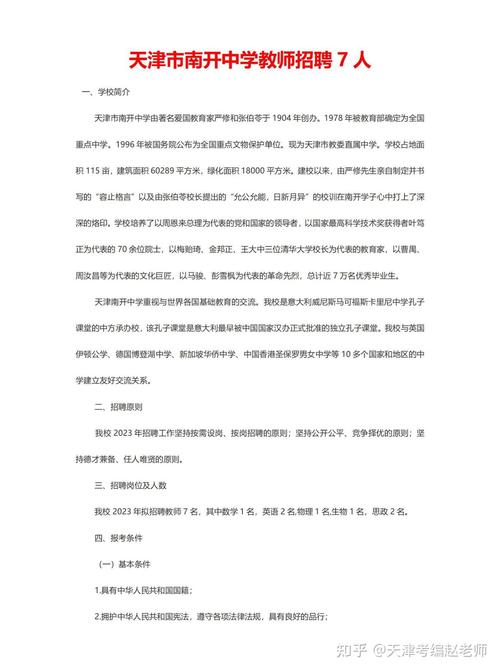 南开中学招聘-图1