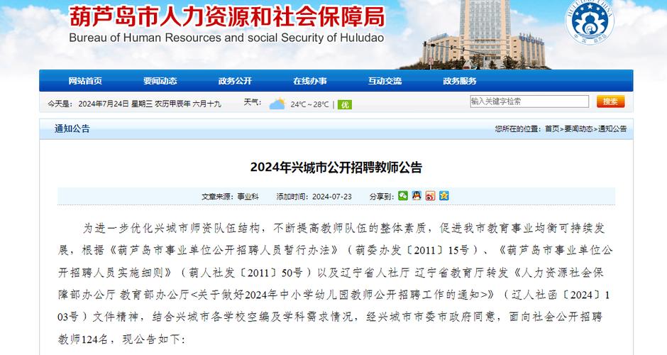 兴城教师招聘何时开始？-图2