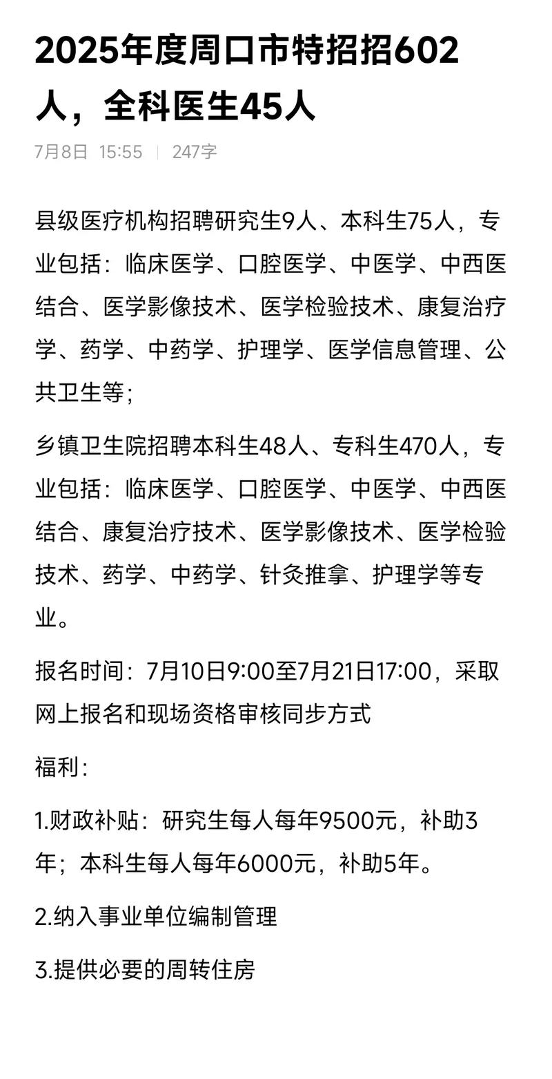 周口最新招聘信息有哪些岗位？-图1