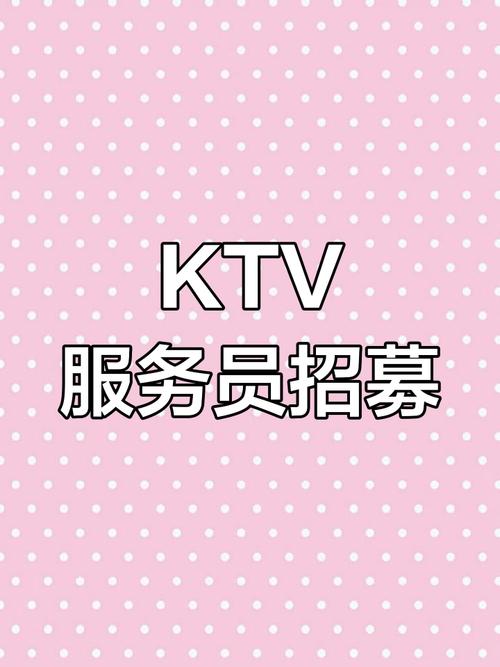 泉州KTV招聘，岗位要求有哪些？-图1