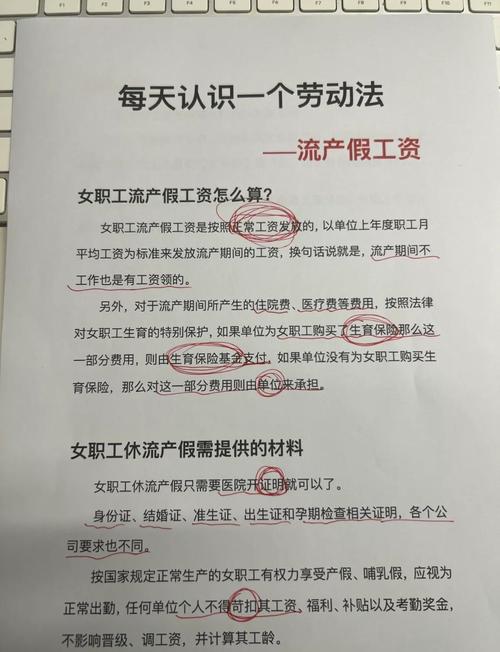 流产期间工资由公司发吗？-图1