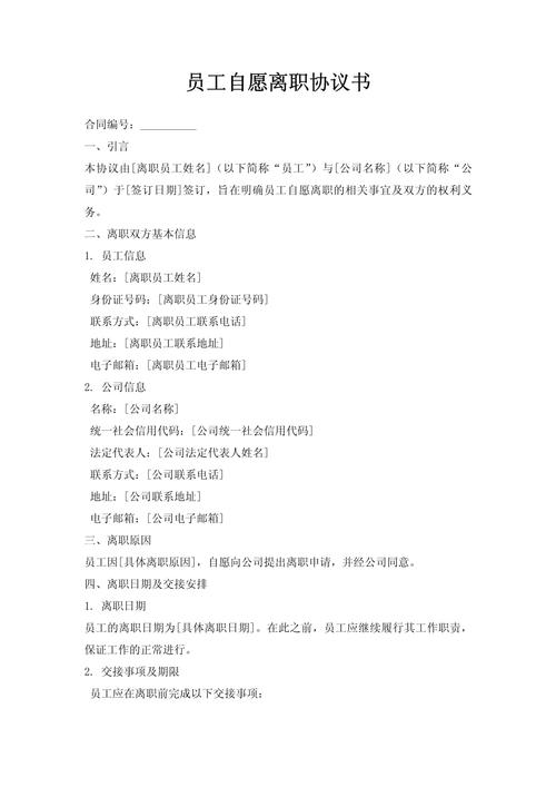 员工离职协议未签,权益如何保障?-图3 员工离职协议未签,权益如何保障?-图3