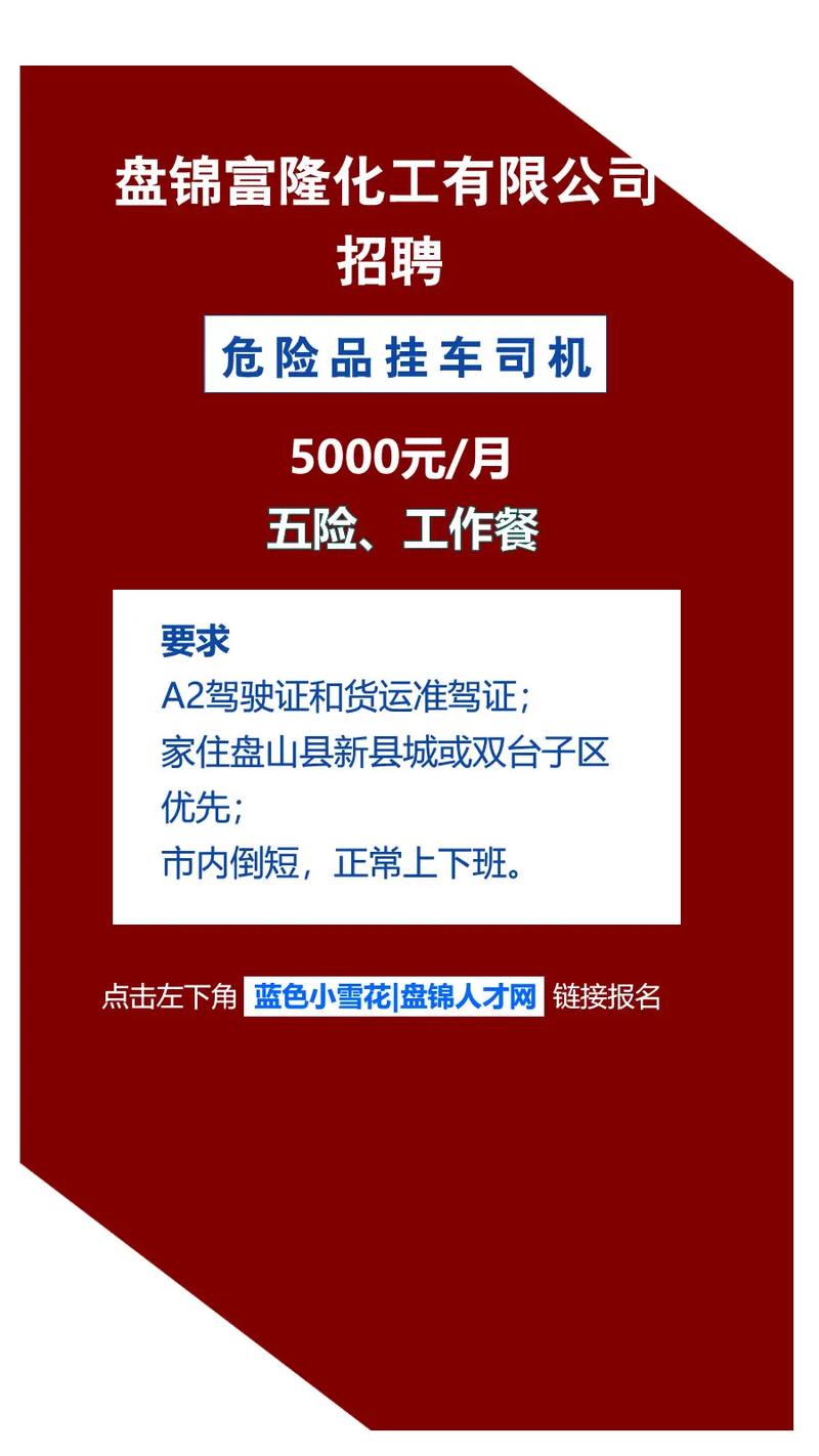 危险品司机招聘有何特殊要求?-图1 危险品司机招聘有何特殊要求?-图1