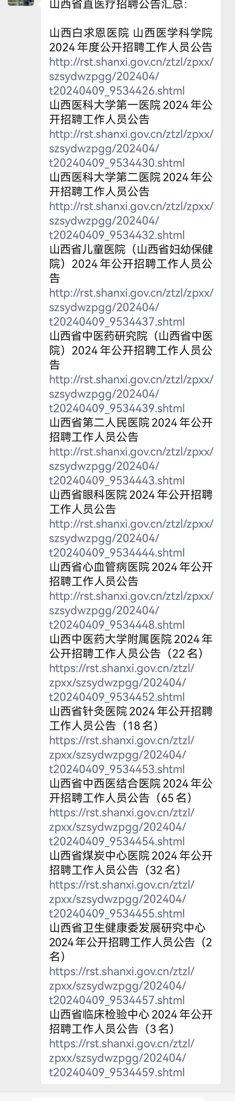 山西省医院招聘何时开始？-图1