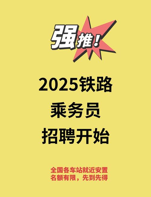 北京乘务员招聘有哪些要求？-图1