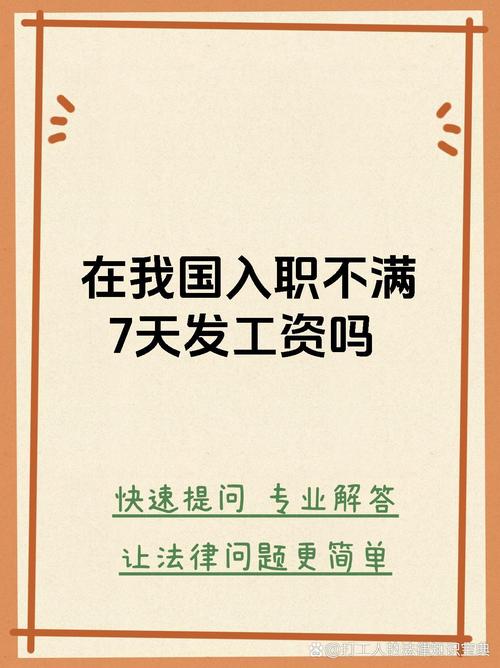 入职前7天无工资，合法吗？-图1