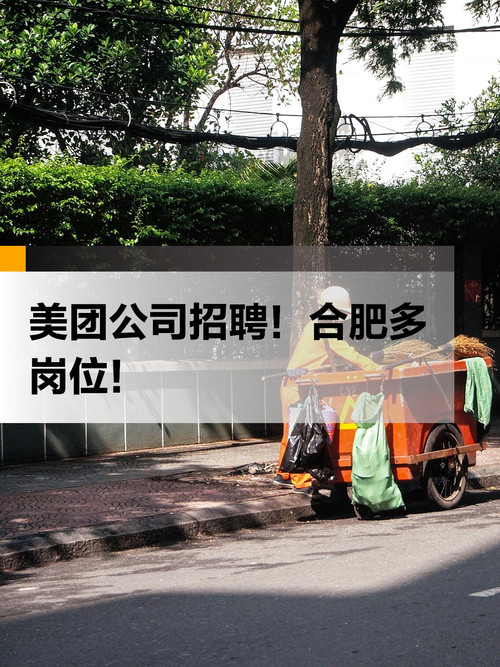 美团高薪急聘人事主管，究竟需要什么硬性条件？-图1