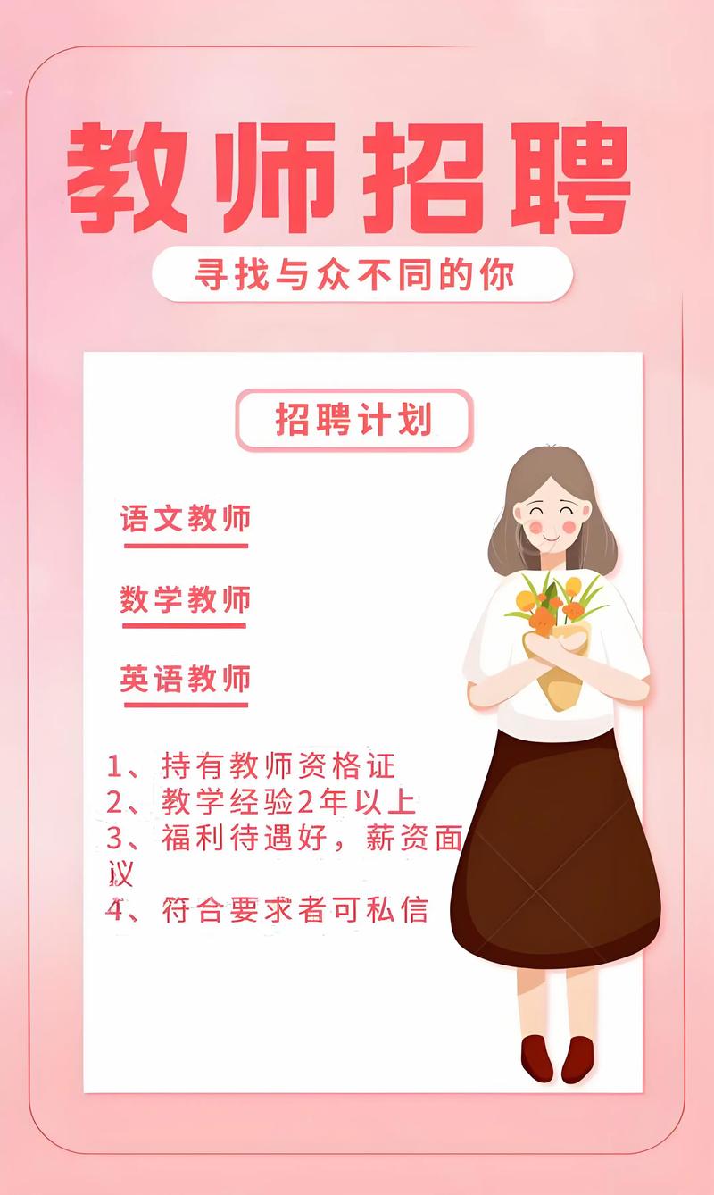 奉化教师招聘-图3