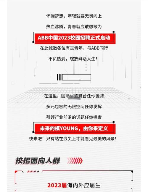 ABB公司招聘，有哪些岗位要求？-图2