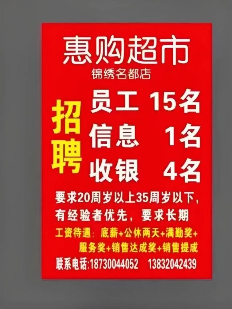 超市招聘怎么写-图2 超市招聘怎么写-图2