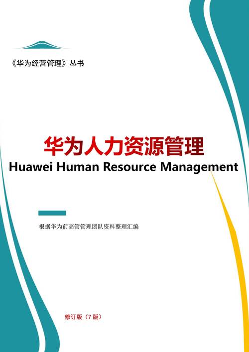 手机公司人力资源管理有何独特挑战？-图1