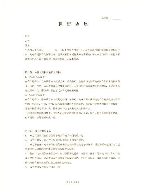 公司保密费具体金额是多少?-图1 公司保密费具体金额是多少?-图1