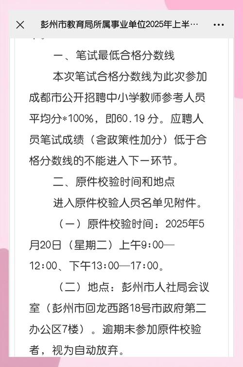 彭州教师招聘何时开始?条件有哪些?-图2 彭州教师招聘何时开始?条件有哪些?-图2