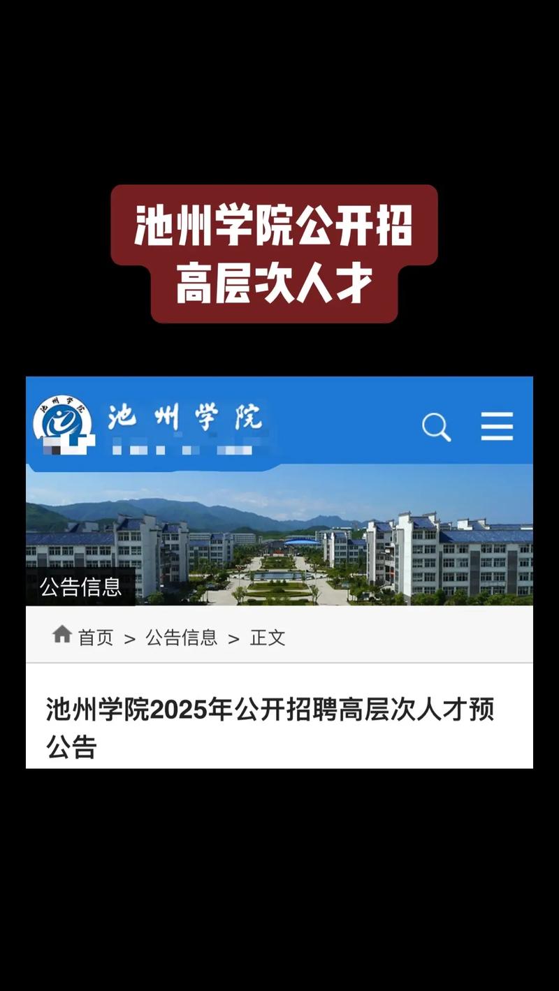 池州学院招聘啥岗位?要求高吗?-图1 池州学院招聘啥岗位?要求高吗?-图1