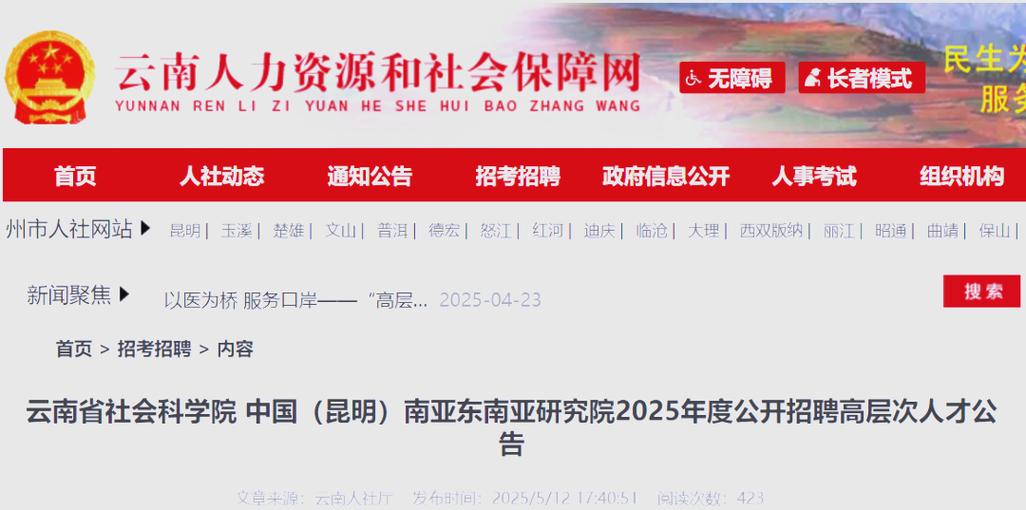 云南人才招聘有哪些岗位？-图2