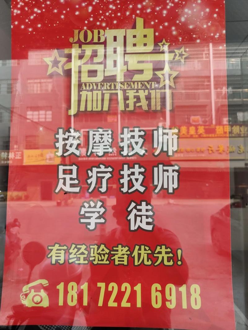 北京按摩师招聘要求有哪些？-图3