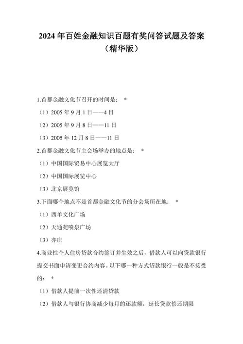 年会公司问答题目有哪些?-图3 年会公司问答题目有哪些?-图3