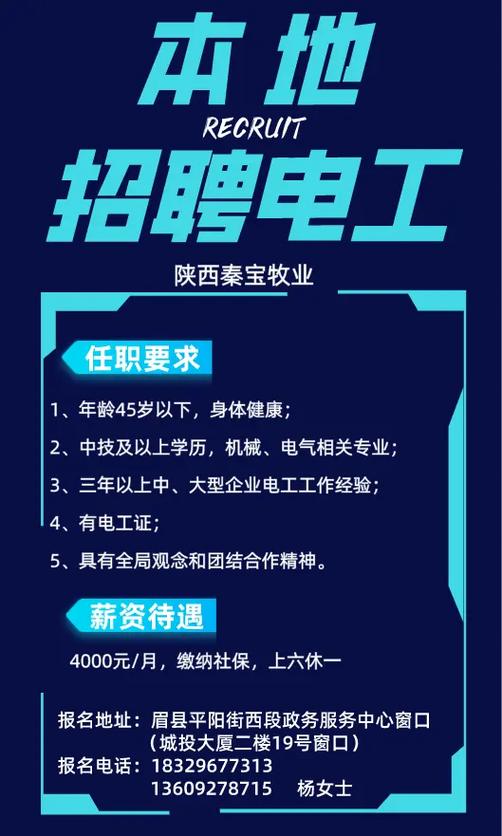 保定电工招聘,薪资待遇如何?-图2 保定电工招聘,薪资待遇如何?-图2