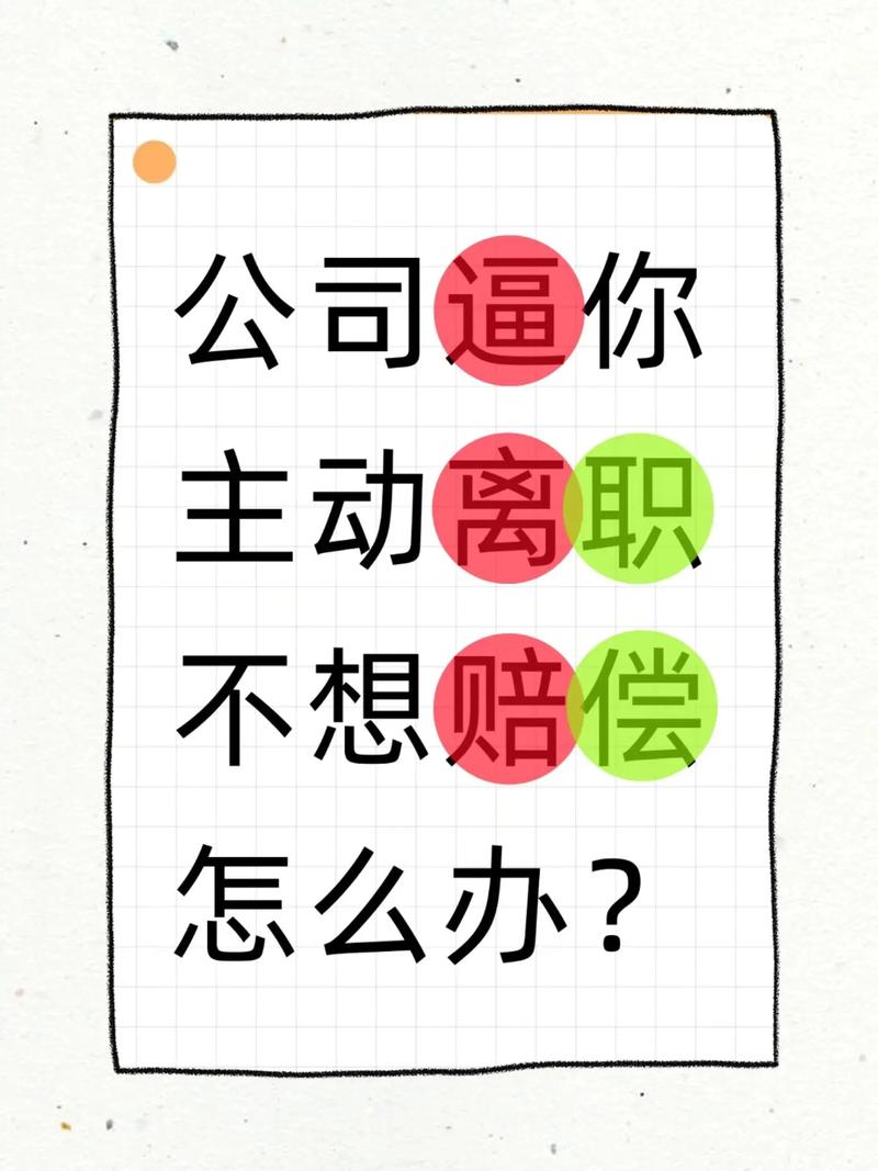 离职一年后，公司为何还能追究失误责任？-图3
