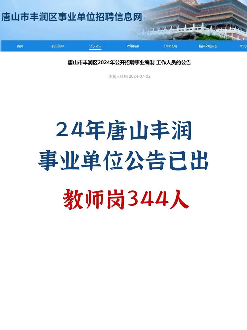 丰润教师招聘何时开始?有何条件?-图2 丰润教师招聘何时开始?有何条件?-图2