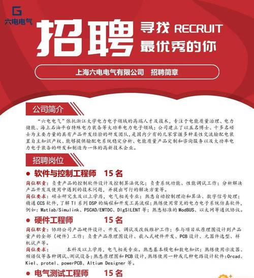 电气自动化招聘信息有哪些岗位要求？-图1