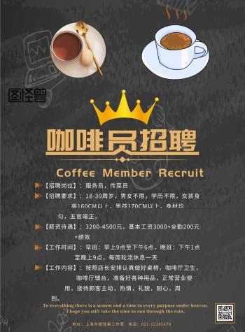 上海咖啡店招聘-图2 上海咖啡店招聘-图2