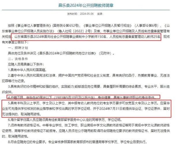 昌乐县最新招聘有哪些岗位和要求？-图1