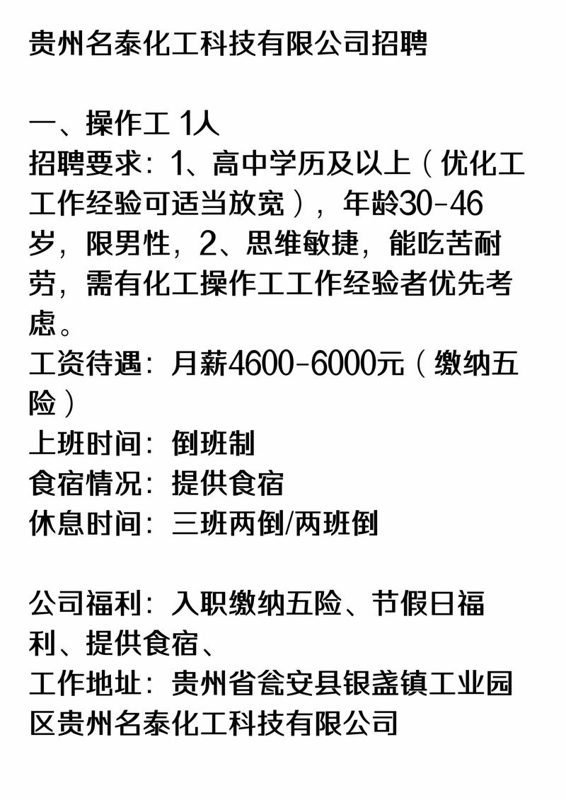 精细化工招聘信息有哪些岗位要求？-图3