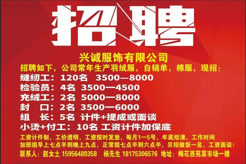 即墨服装厂招聘啥岗位？薪资待遇如何？-图1