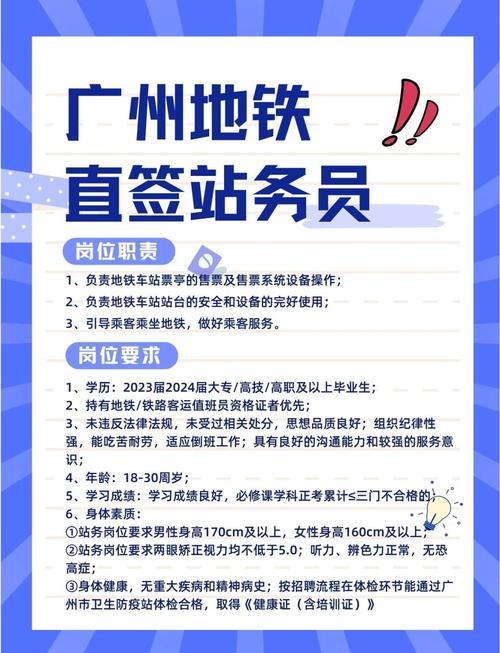 地铁工作人员招聘，有何具体要求？-图2