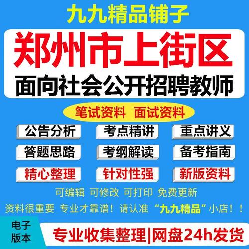 郑州上街区招聘啥岗位？要求多少？-图3