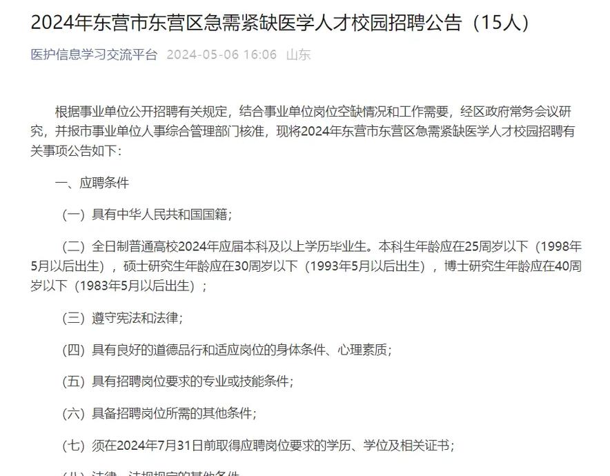 东营市招聘-图3