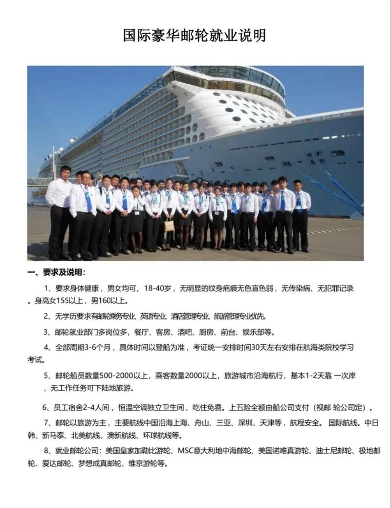 国际邮轮招聘靠谱吗？门槛高吗？-图1