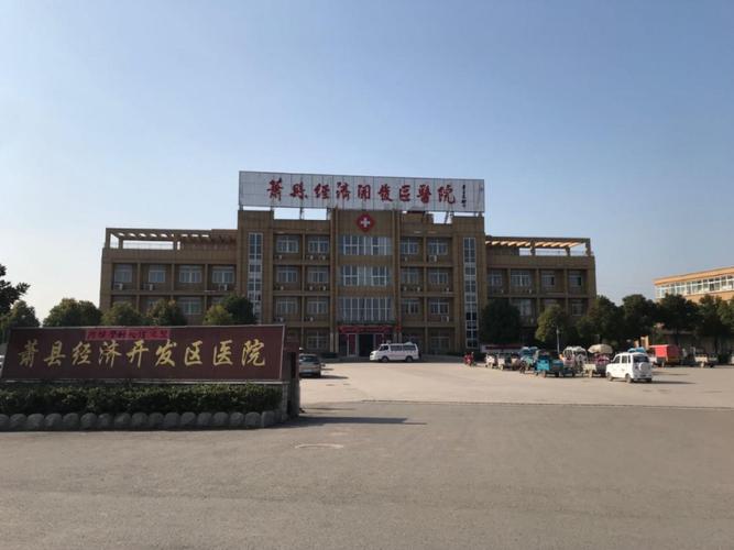 萧县医院招聘什么岗位?要求有哪些?-图1 萧县医院招聘什么岗位?要求有哪些?-图1