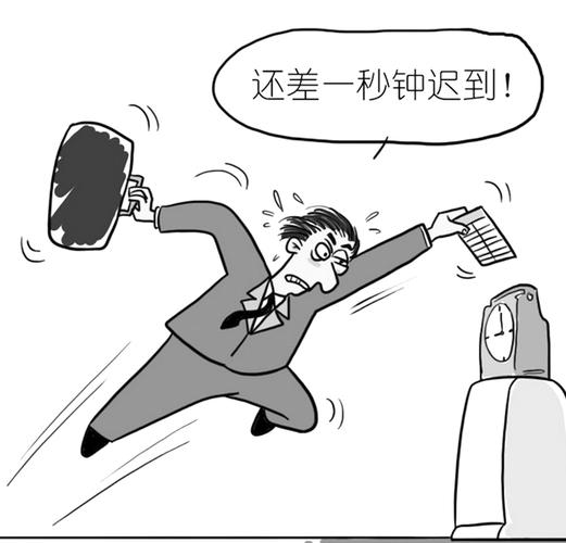 员工迟到频发，公司该如何破解？-图1