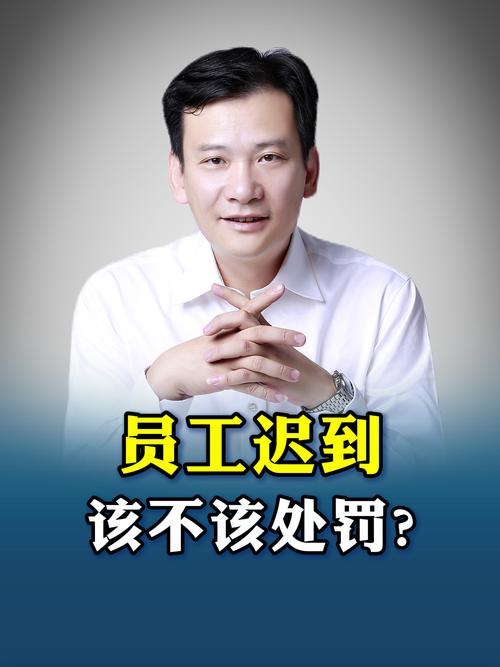 员工迟到频发，公司该如何破解？-图2