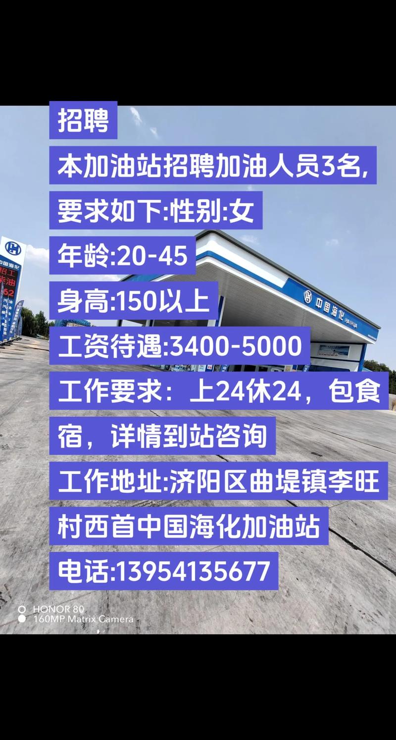 加油站站长招聘，要求有哪些？-图1