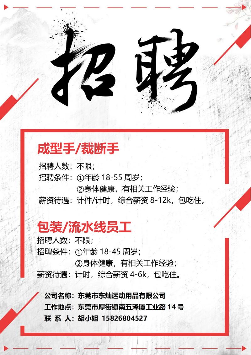 东莞厚街招聘有哪些岗位？-图1