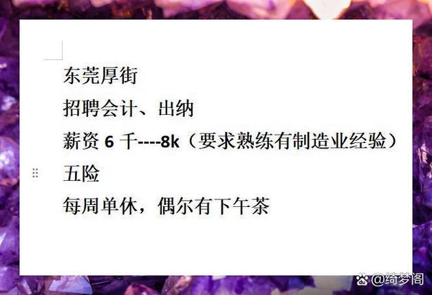 东莞厚街招聘有哪些岗位？-图2