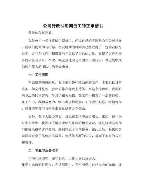 公司让办转正手续,意味着要转正了吗?-图2 公司让办转正手续,意味着要转正了吗?-图2