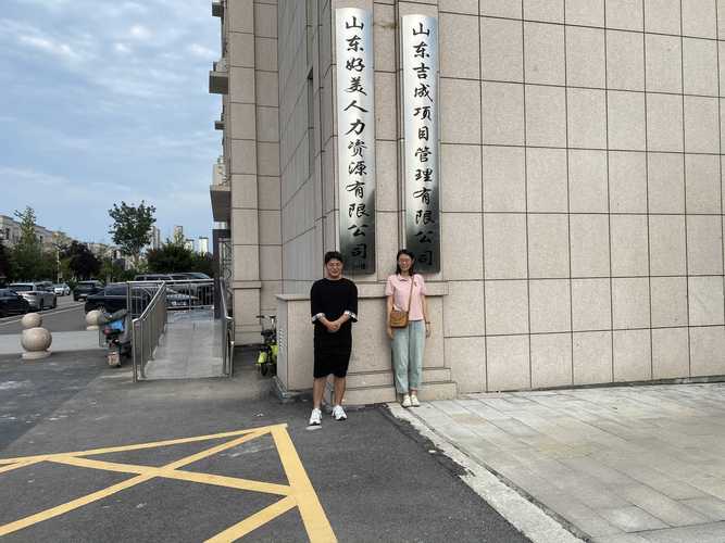 山东人力资源劳务公司哪家靠谱?-图1 山东人力资源劳务公司哪家靠谱?-图1