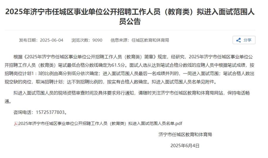 济宁市招聘有哪些岗位?-图3 济宁市招聘有哪些岗位?-图3