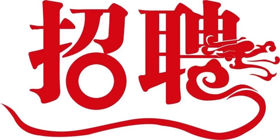 博联招聘具体岗位有哪些?-图1 博联招聘具体岗位有哪些?-图1