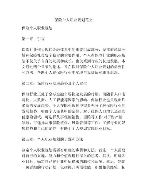 保险职业规划怎么做?晋升路径怎么走?-图1 保险职业规划怎么做?晋升路径怎么走?-图1