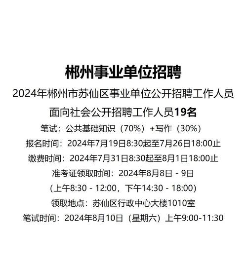 郴州招聘有哪些岗位和要求?-图1 郴州招聘有哪些岗位和要求?-图1